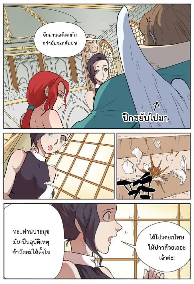 Tales of Demons and Gods ตอนที่ 168.5 หน้า 3