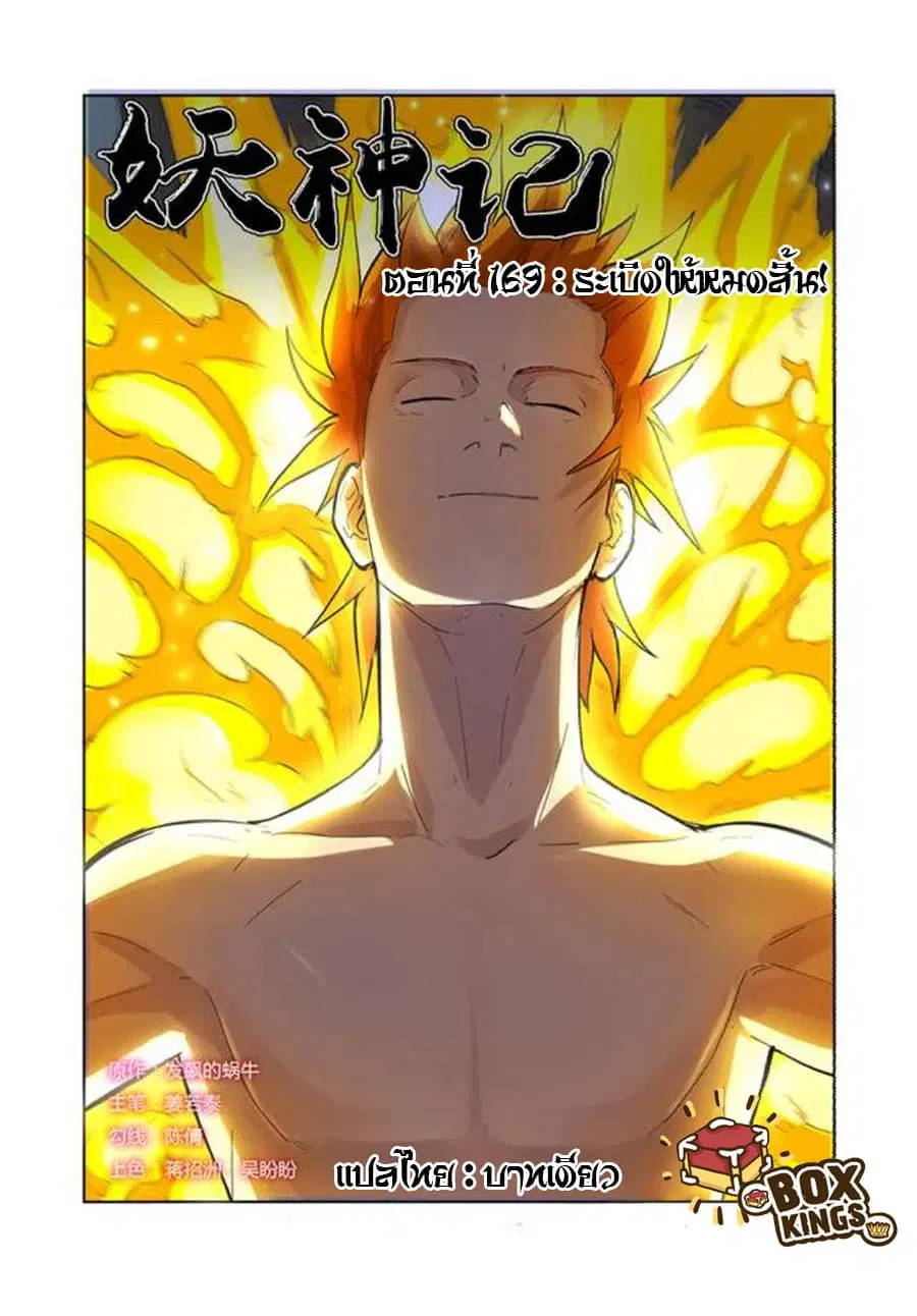 Tales of Demons and Gods ตอนที่ 169 หน้า 1