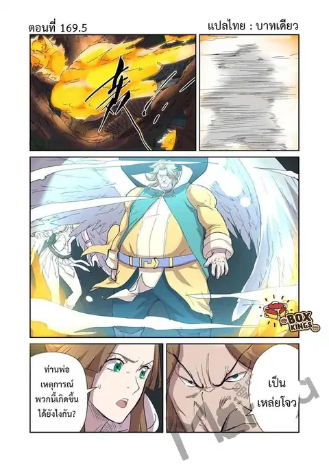 Tales of Demons and Gods ตอนที่ 169.5 หน้า 1