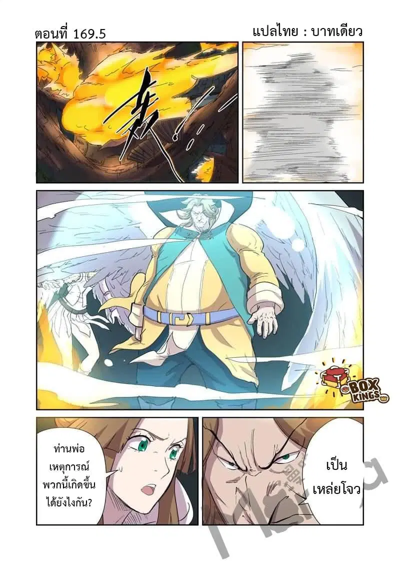 Tales of Demons and Gods ตอนที่ 169.5 หน้า 1