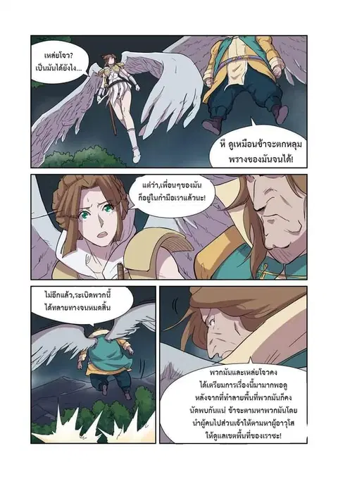 Tales of Demons and Gods ตอนที่ 169.5 หน้า 2