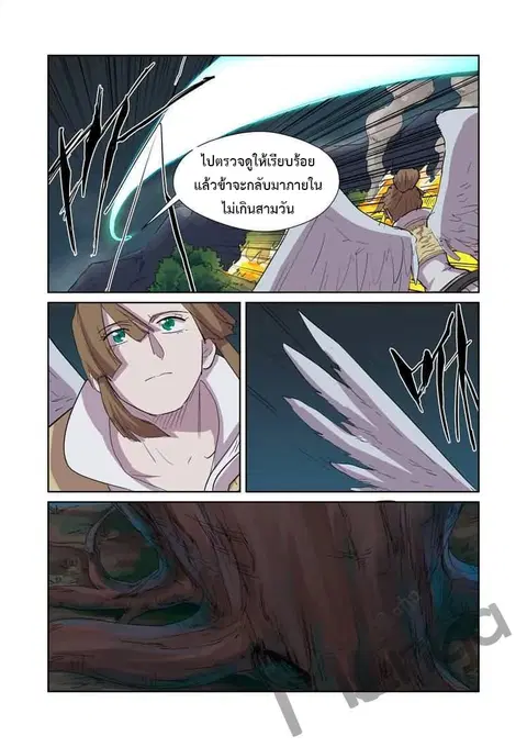 Tales of Demons and Gods ตอนที่ 169.5 หน้า 3