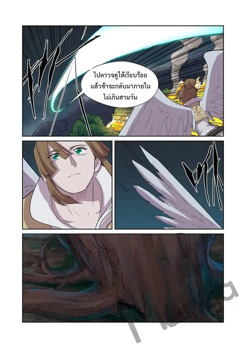 Tales of Demons and Gods ตอนที่ 169.5 หน้า 3