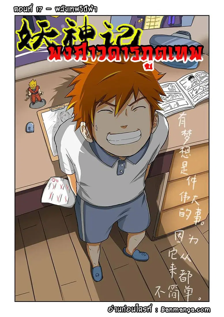 Tales of Demons and Gods ตอนที่ 17 หน้า 1