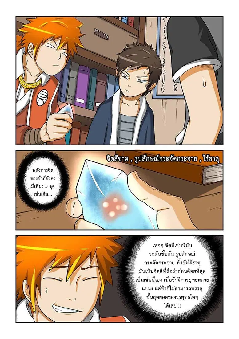 Tales of Demons and Gods ตอนที่ 17 หน้า 2
