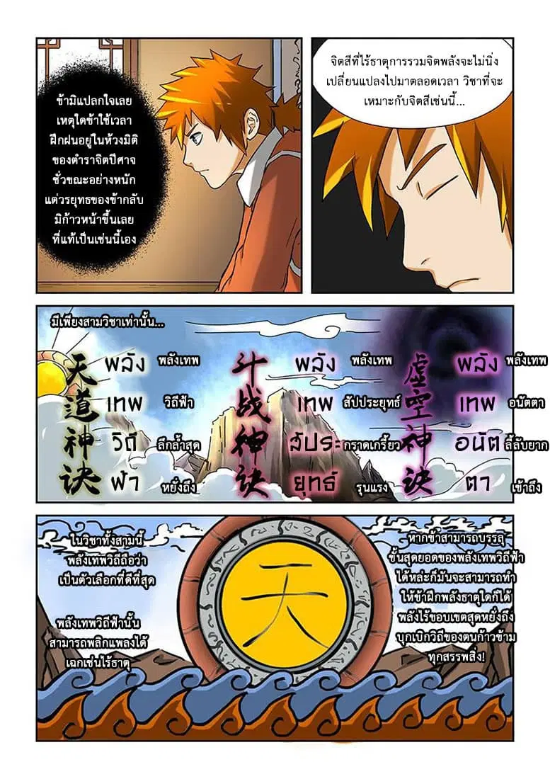 Tales of Demons and Gods ตอนที่ 17 หน้า 3