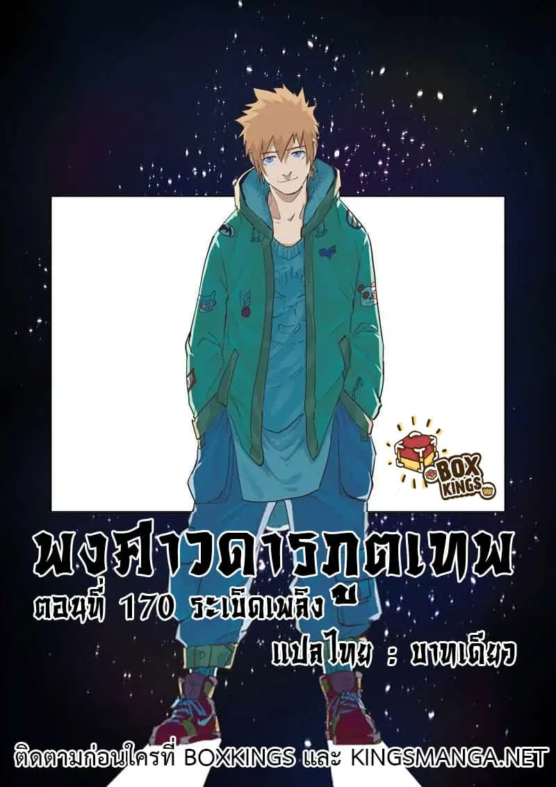 Tales of Demons and Gods ตอนที่ 170 หน้า 1