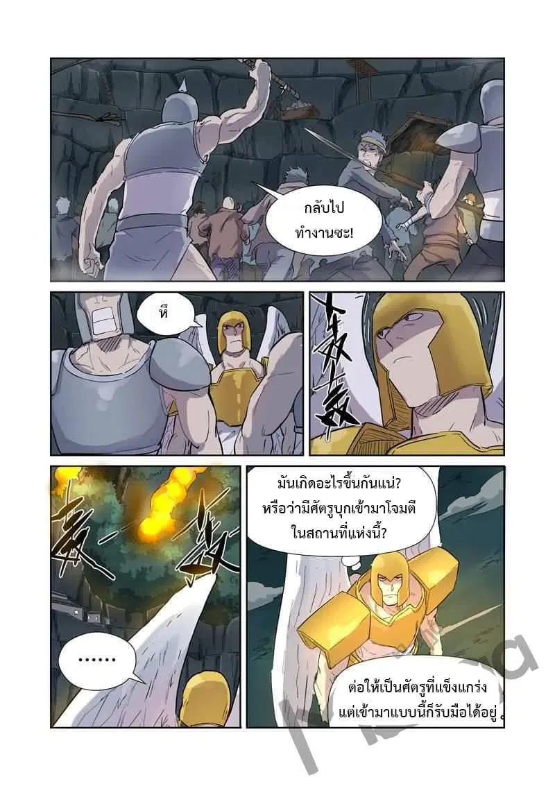 Tales of Demons and Gods ตอนที่ 170 หน้า 2