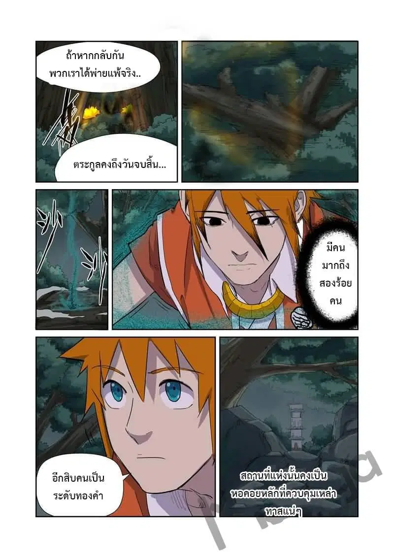 Tales of Demons and Gods ตอนที่ 170 หน้า 3
