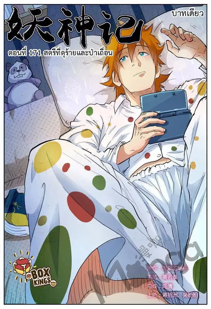 Tales of Demons and Gods ตอนที่ 171 หน้า 1