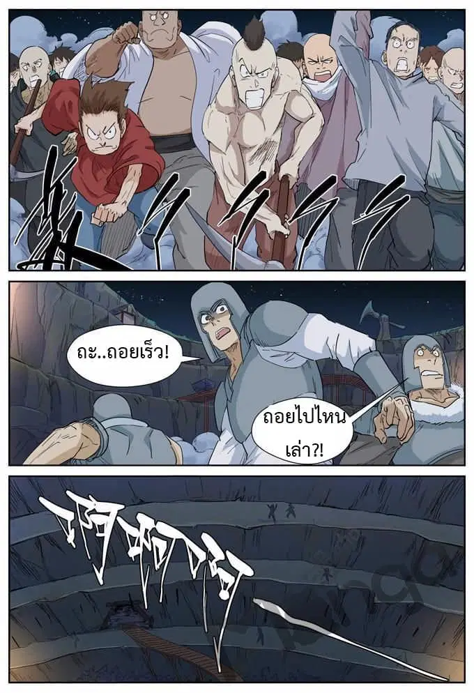 Tales of Demons and Gods ตอนที่ 171 หน้า 2