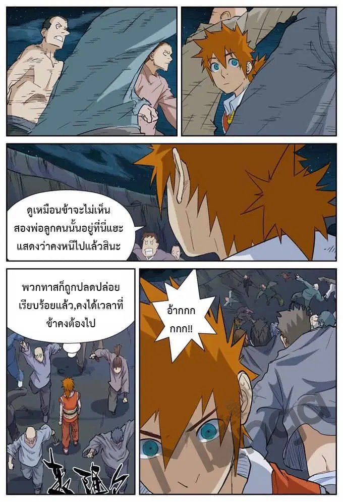 Tales of Demons and Gods ตอนที่ 171 หน้า 3