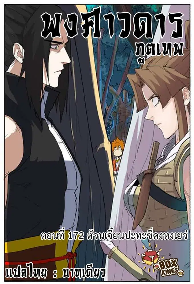 Tales of Demons and Gods ตอนที่ 172 หน้า 1
