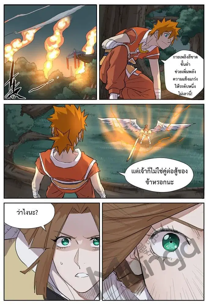 Tales of Demons and Gods ตอนที่ 172 หน้า 2