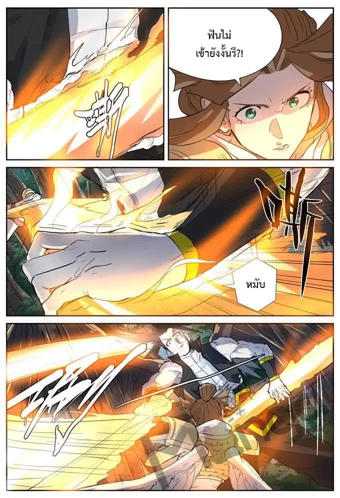 Tales of Demons and Gods ตอนที่ 172.5 หน้า 2