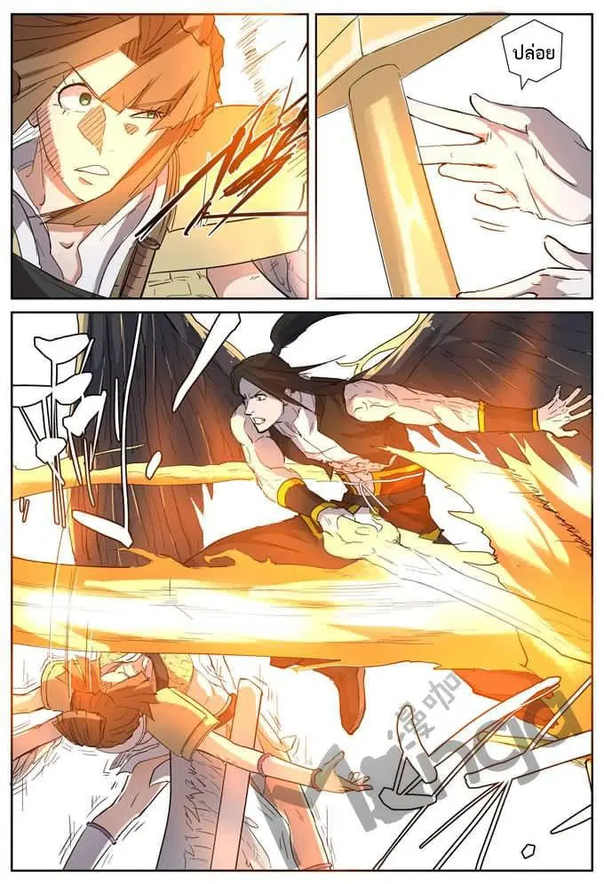 Tales of Demons and Gods ตอนที่ 172.5 หน้า 3