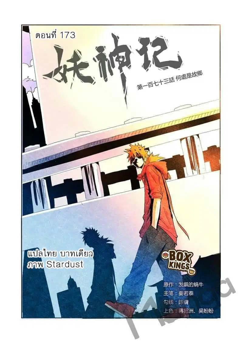Tales of Demons and Gods ตอนที่ 173 หน้า 1
