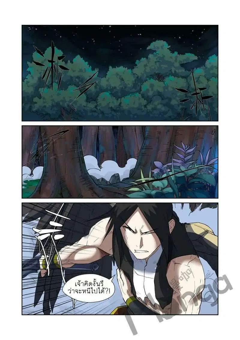 Tales of Demons and Gods ตอนที่ 173 หน้า 2
