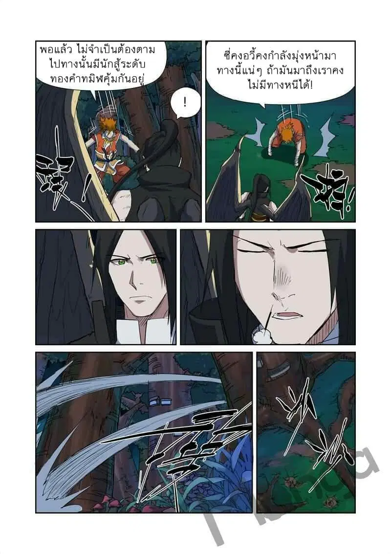 Tales of Demons and Gods ตอนที่ 173 หน้า 3