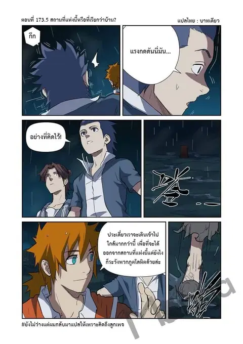 Tales of Demons and Gods ตอนที่ 173.5 หน้า 1
