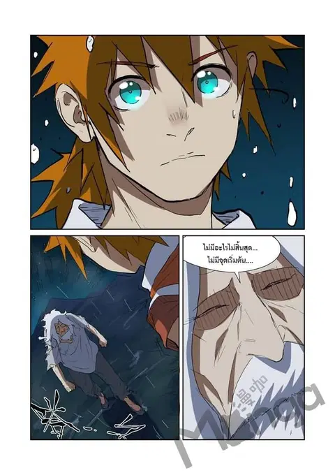 Tales of Demons and Gods ตอนที่ 173.5 หน้า 2