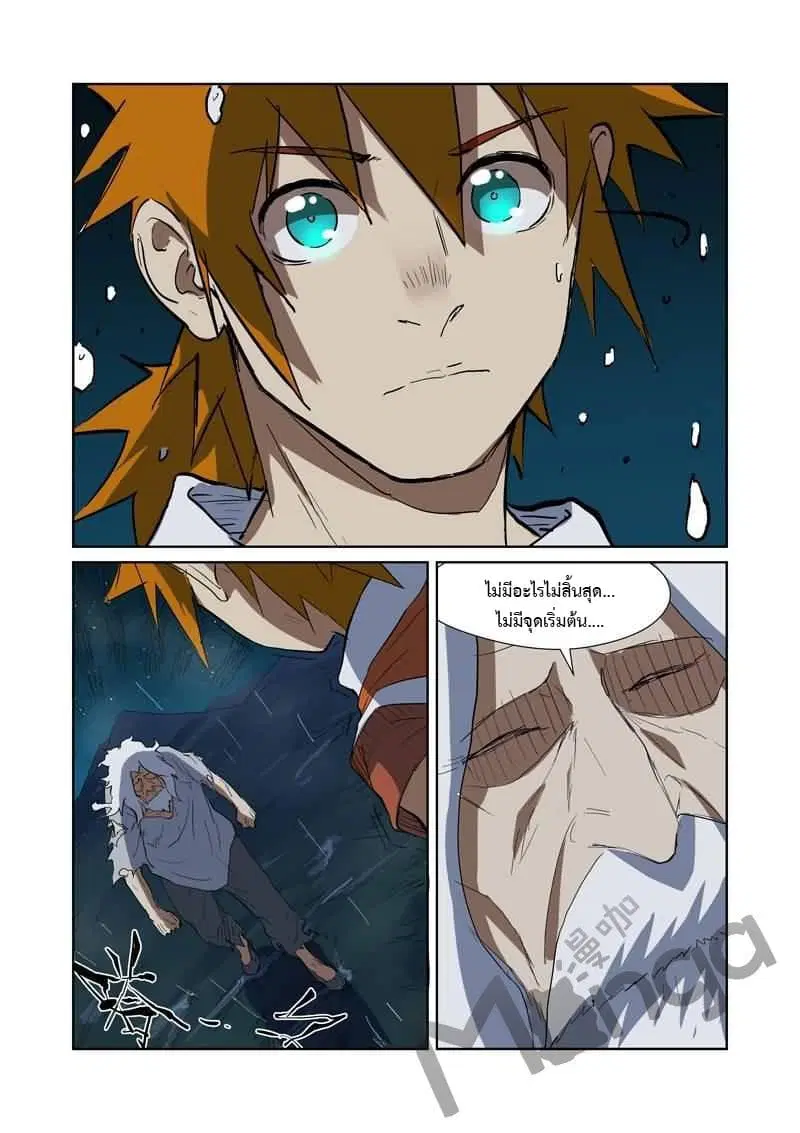 Tales of Demons and Gods ตอนที่ 173.5 หน้า 2