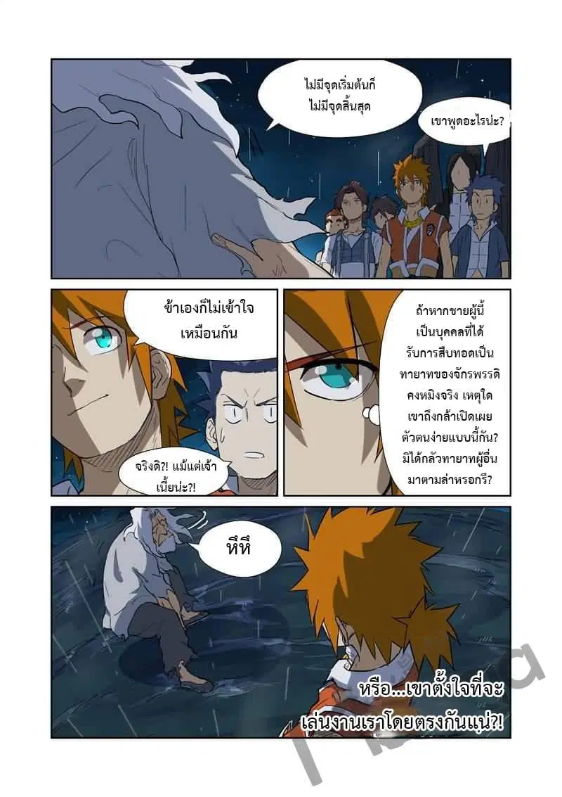 Tales of Demons and Gods ตอนที่ 173.5 หน้า 3