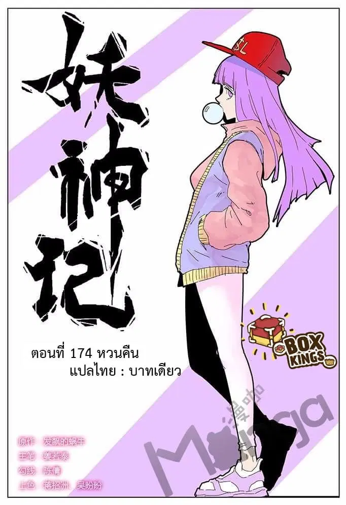 Tales of Demons and Gods ตอนที่ 174 หน้า 1