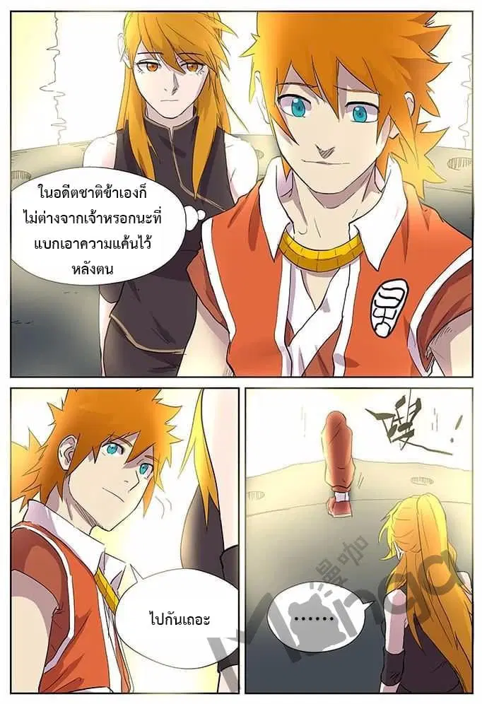 Tales of Demons and Gods ตอนที่ 174 หน้า 2