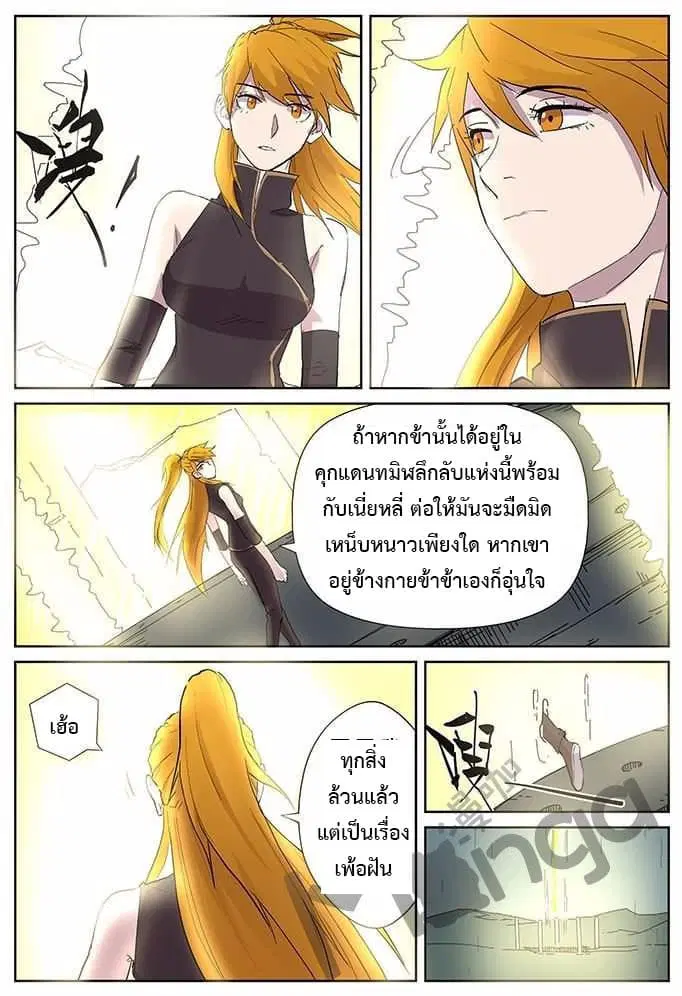 Tales of Demons and Gods ตอนที่ 174 หน้า 3