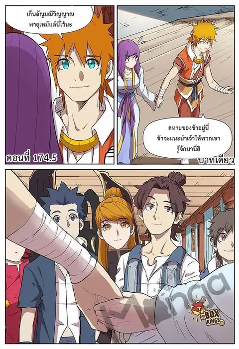 Tales of Demons and Gods ตอนที่ 174.5 หน้า 1