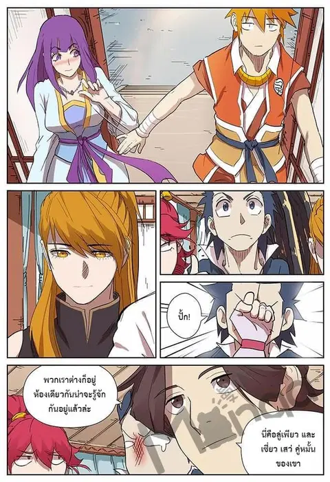 Tales of Demons and Gods ตอนที่ 174.5 หน้า 2