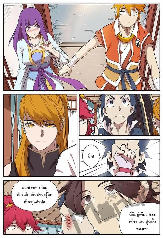Tales of Demons and Gods ตอนที่ 174.5 หน้า 2
