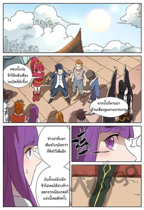 Tales of Demons and Gods ตอนที่ 174.5 หน้า 3
