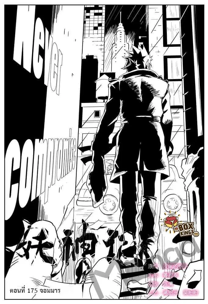 Tales of Demons and Gods ตอนที่ 175 หน้า 1