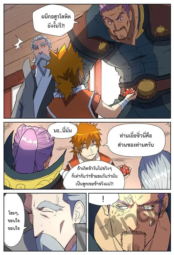 Tales of Demons and Gods ตอนที่ 175 หน้า 2