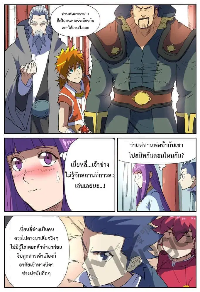 Tales of Demons and Gods ตอนที่ 175 หน้า 3