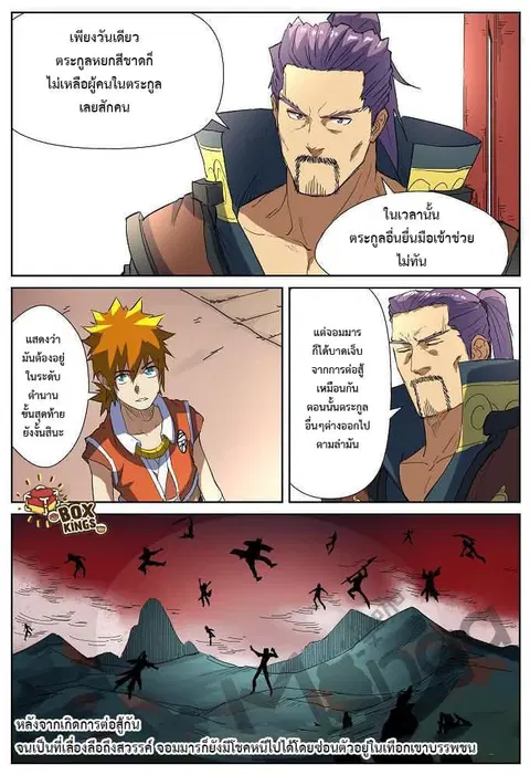 Tales of Demons and Gods ตอนที่ 175.5 หน้า 1