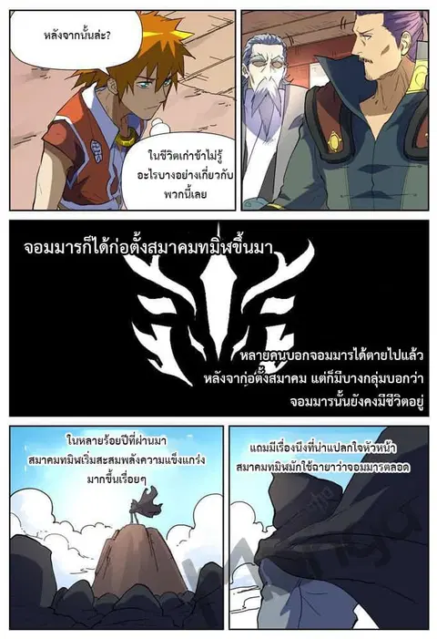 Tales of Demons and Gods ตอนที่ 175.5 หน้า 2