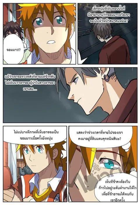 Tales of Demons and Gods ตอนที่ 175.5 หน้า 3