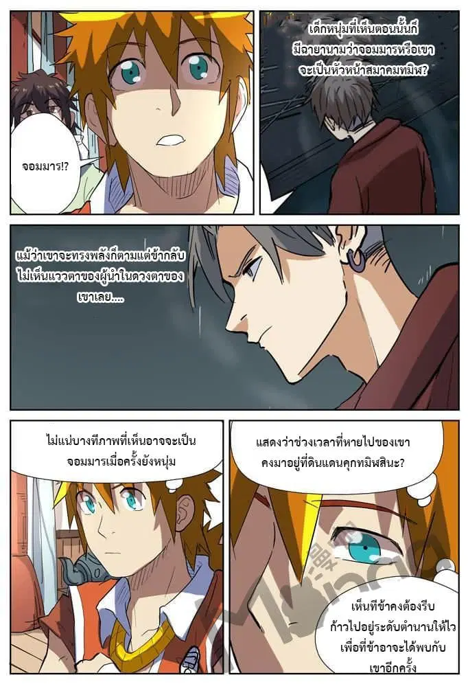 Tales of Demons and Gods ตอนที่ 175.5 หน้า 3