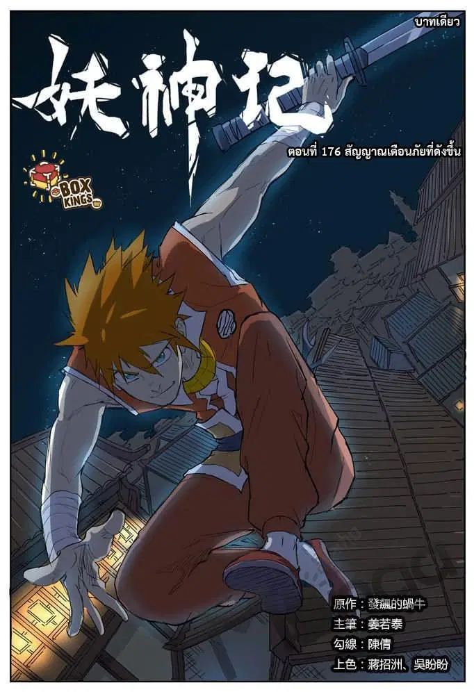 Tales of Demons and Gods ตอนที่ 176 หน้า 1