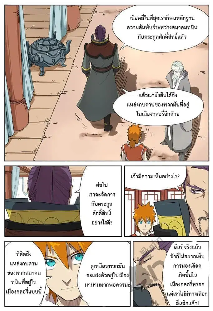 Tales of Demons and Gods ตอนที่ 176 หน้า 2