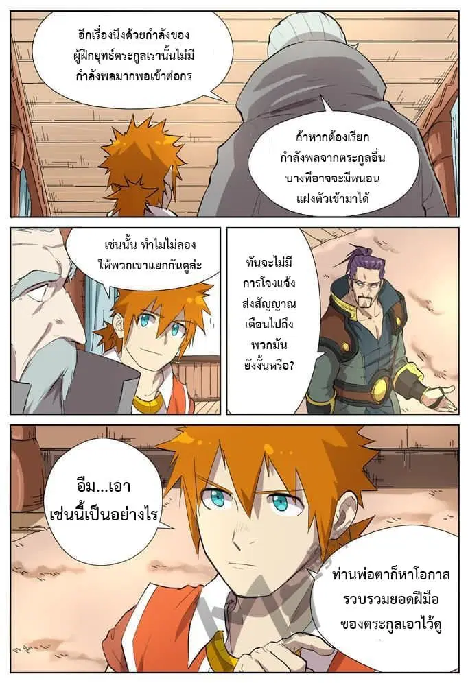 Tales of Demons and Gods ตอนที่ 176 หน้า 3