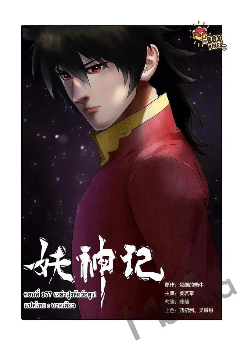 Tales of Demons and Gods ตอนที่ 177 หน้า 1