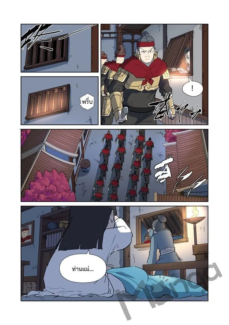 Tales of Demons and Gods ตอนที่ 177 หน้า 2