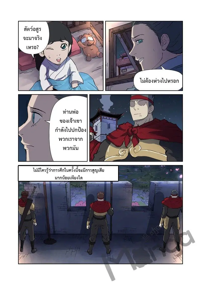 Tales of Demons and Gods ตอนที่ 177 หน้า 3