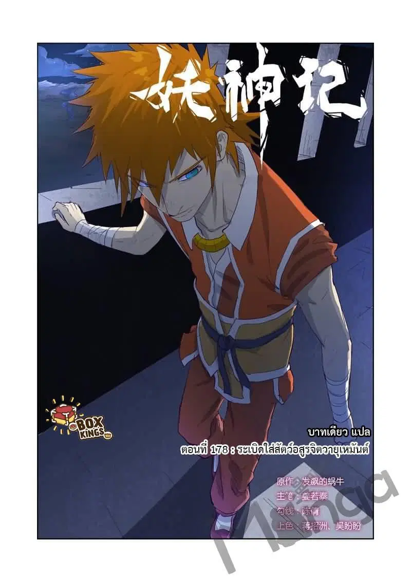 Tales of Demons and Gods ตอนที่ 178 หน้า 1