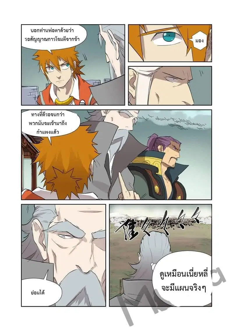 Tales of Demons and Gods ตอนที่ 178 หน้า 3