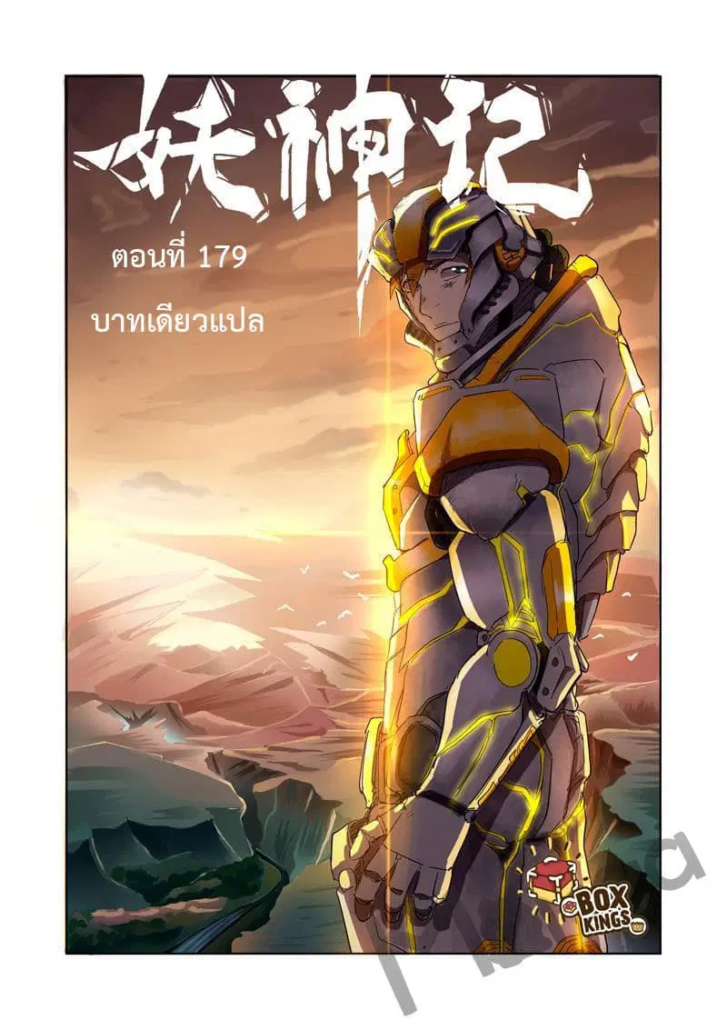 Tales of Demons and Gods ตอนที่ 179 หน้า 1